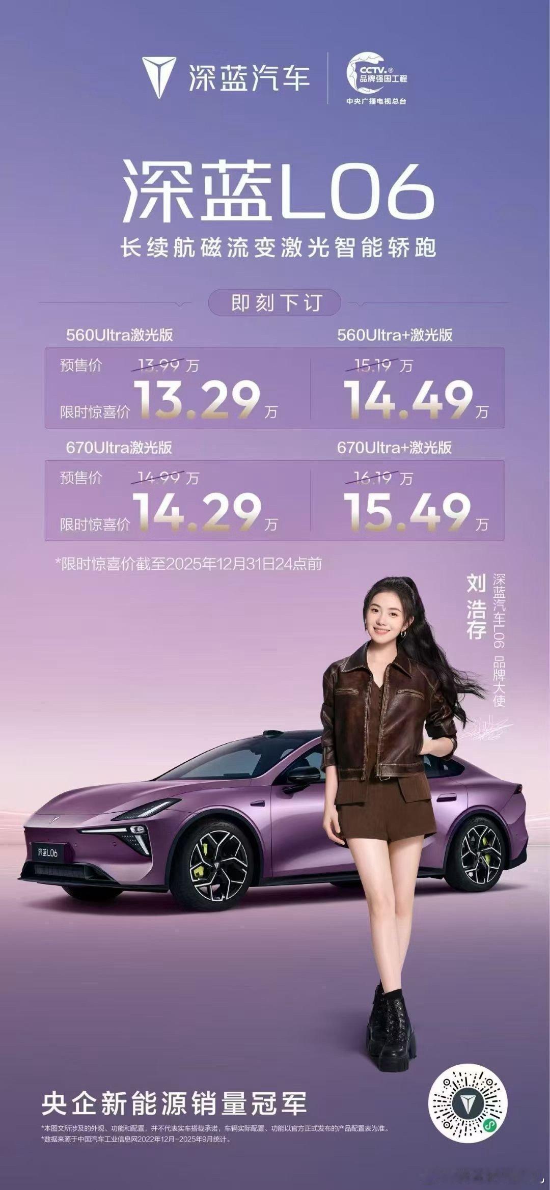 深蓝L06惊喜价发布！驾控之王×座舱新贵×驾驶辅助黑马