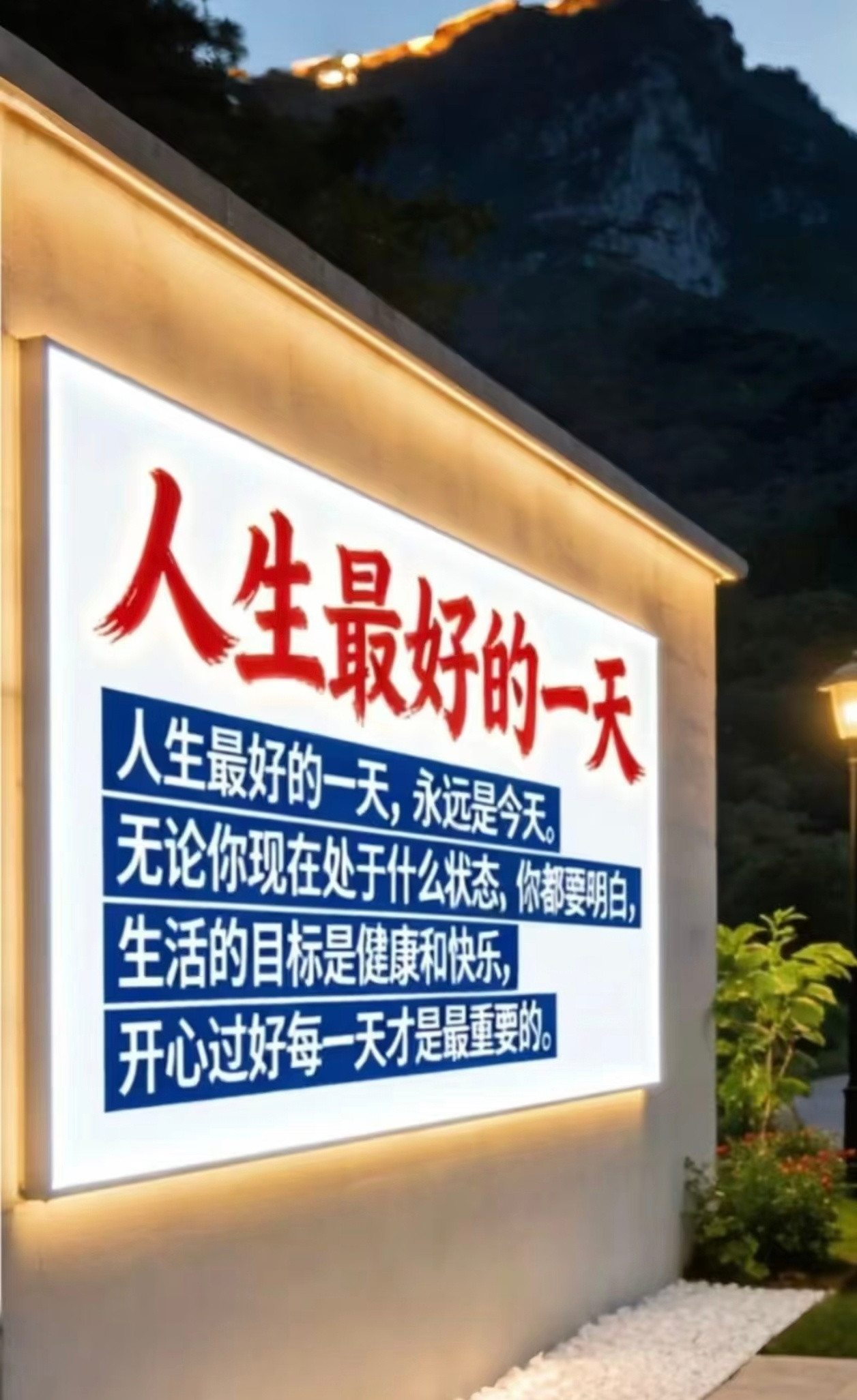 人生最好的一天，是今天无论你现在处于什么状态你都要明白：生活的目标👉是健康、是