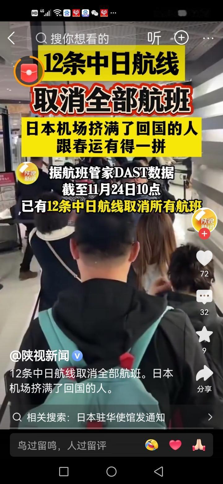 日本机场挤满了回国的人，12条赴日航线全部停运。国家都说了，日本不安全了，近期不