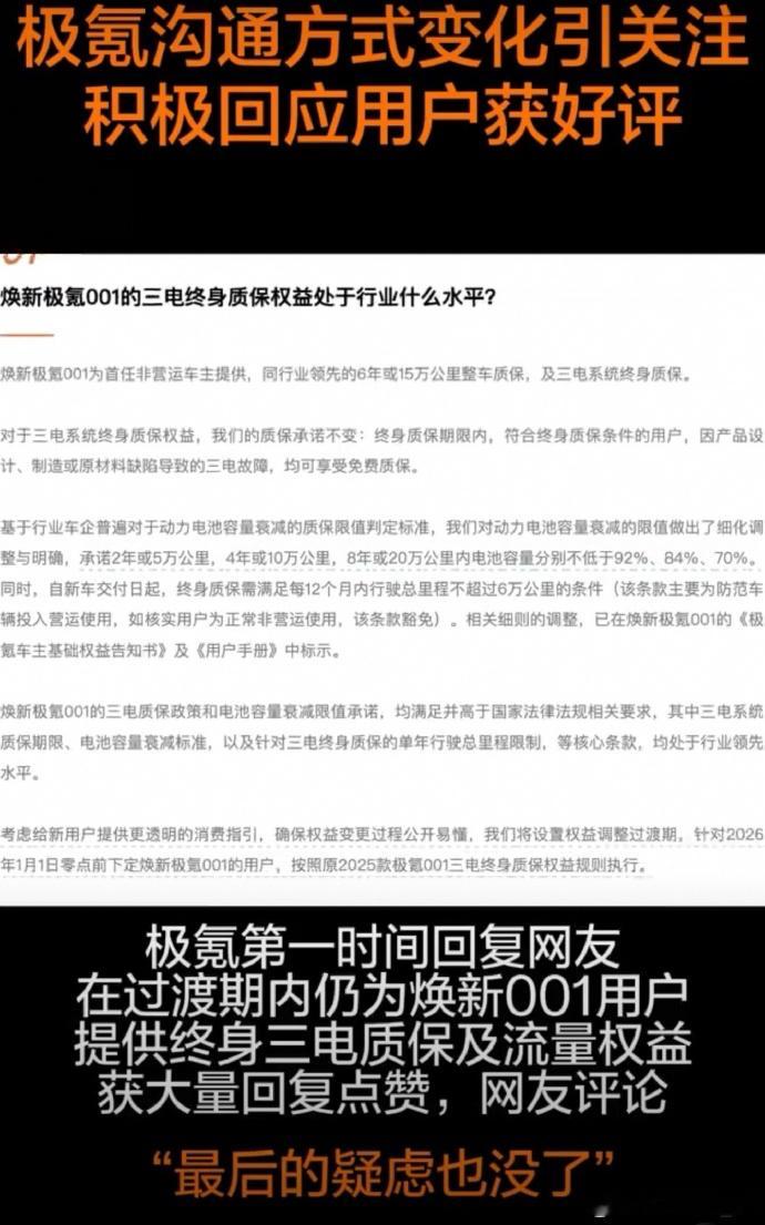 极氪积极回应用户获好评10月11号，焕新极氪001上市了。这车本身产品力不差，