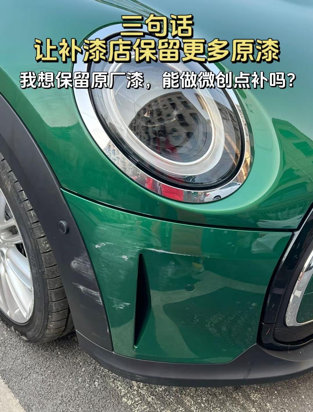 三句话让补漆店保留更多原漆。当你的爱车有小划痕，想保留原厂漆时，试试这三步沟通法