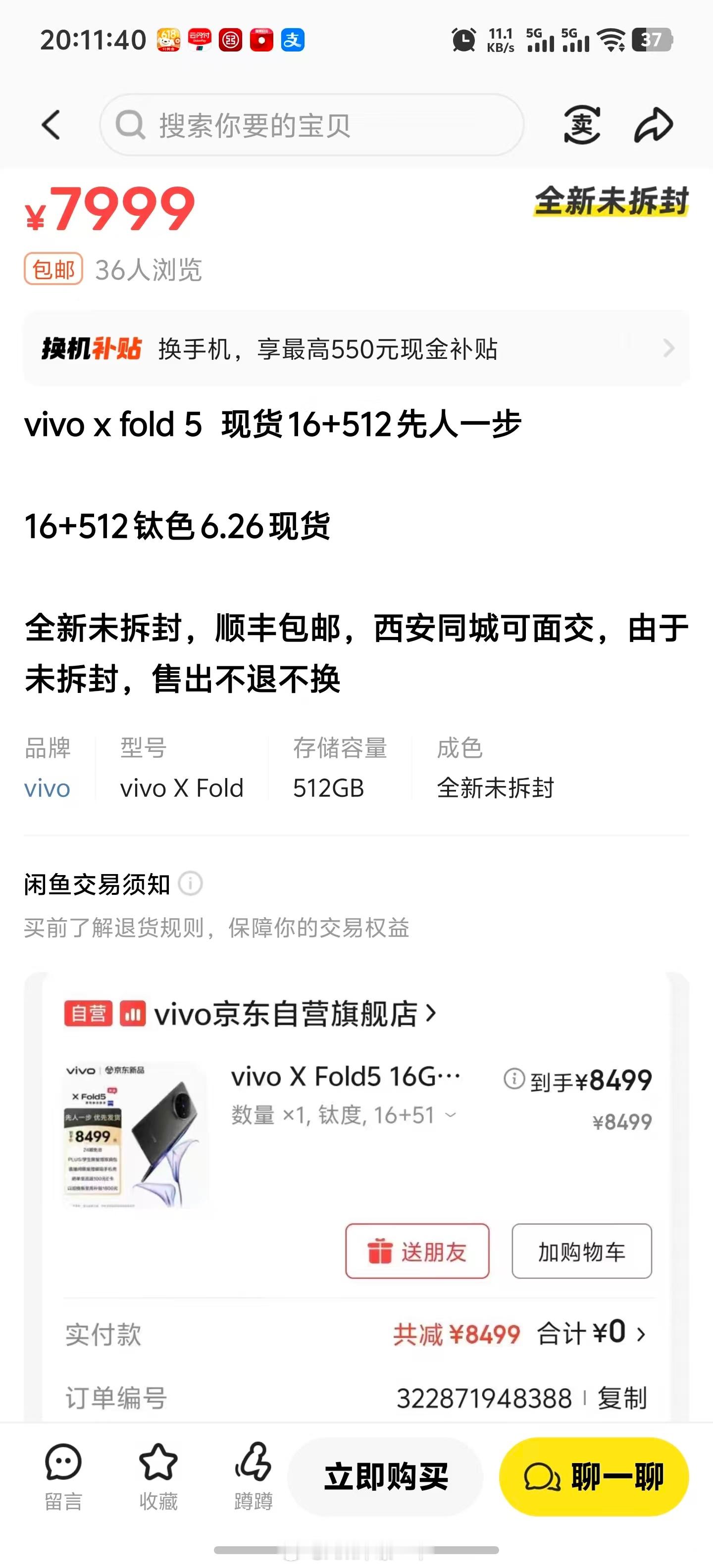 这是什么意思？vivoXFold5刚发布就拿到闲鱼自降500、600，你完全