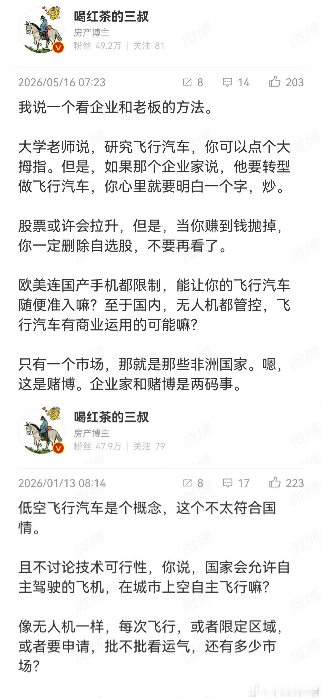 下图是我8个月前关于低空经济的描述。这个预测也是基本上准确。其实，我对零跑的预