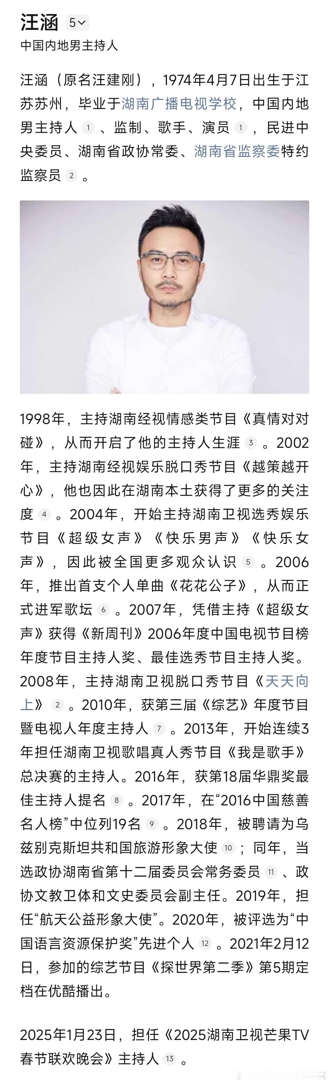 汪涵当选湖南省文联兼职副主席。