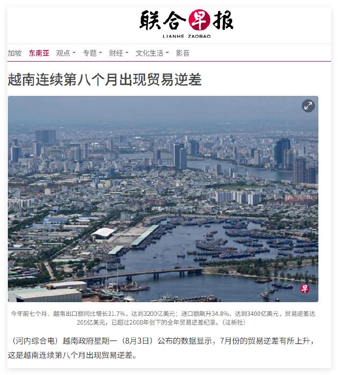 越南不是起飞了吗？马上中国就要赶不上了吗？怎么都连续8个月贸易逆差了呢？一定