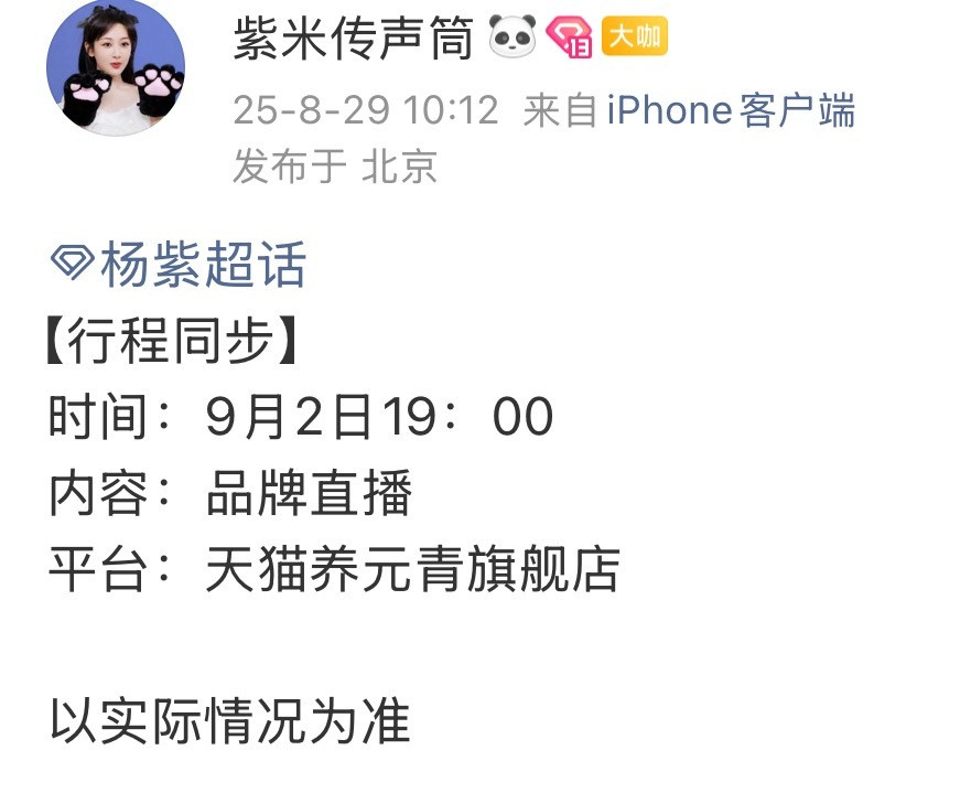嘿嘿杨紫要出高原了​​​