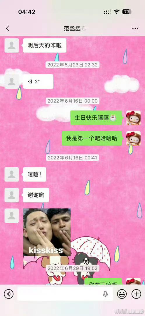 司晓迪与范丞丞的聊天记录，看完觉得吧，这种角度私生也能拍，聊天记录随便弄。考验网