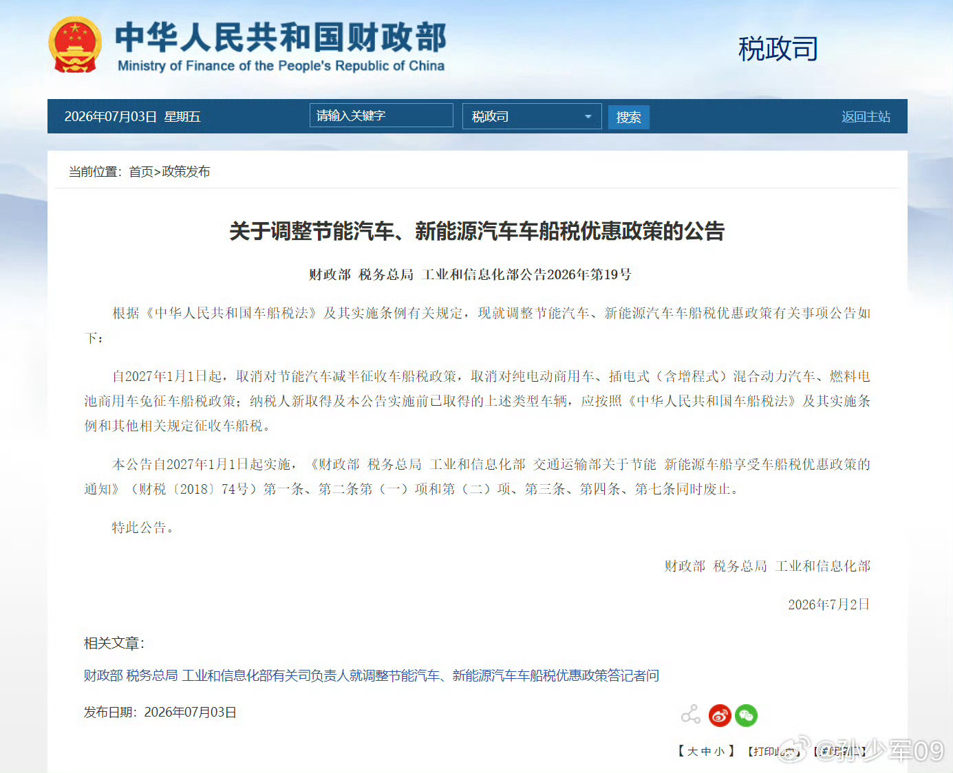 车船税生活点滴2027年1月1日起，节能汽车车船税减半优惠、新能源商用车车船税免
