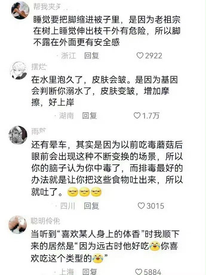 一些奇怪本能反应，刻在基因里的冷知识