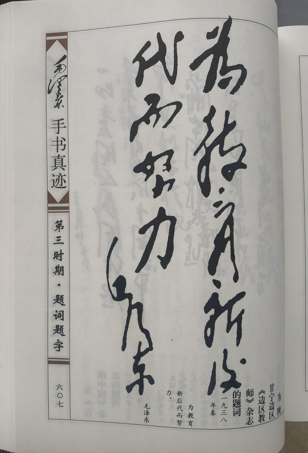 为人民服务：毛主席热爱书法的动力毛主席喜欢书法一大动力之一，就是