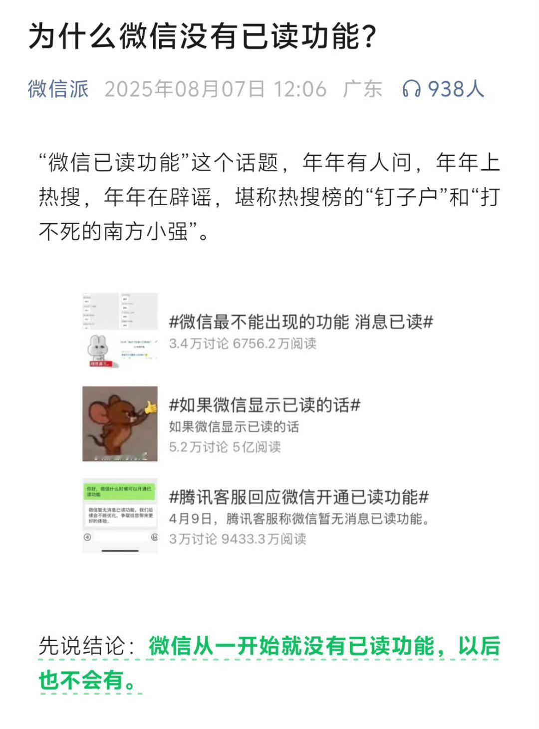 微信不做已读功能一直没有，以后也不会有。大家悬着的心也可以放下了[大笑]已读功