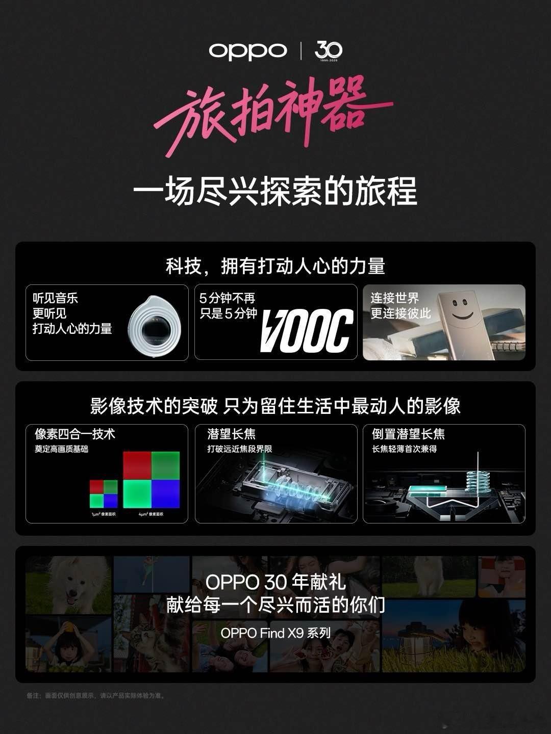今年是OPPO创业的第30年。从音乐的力量到极致的闪充，OPPO将三十