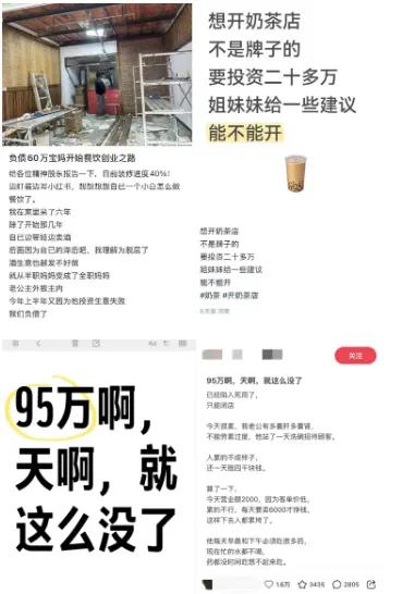 投50万开汉堡店，20天倒闭。借7万卖中药奶茶，一天亏160块。这些不成功大概就