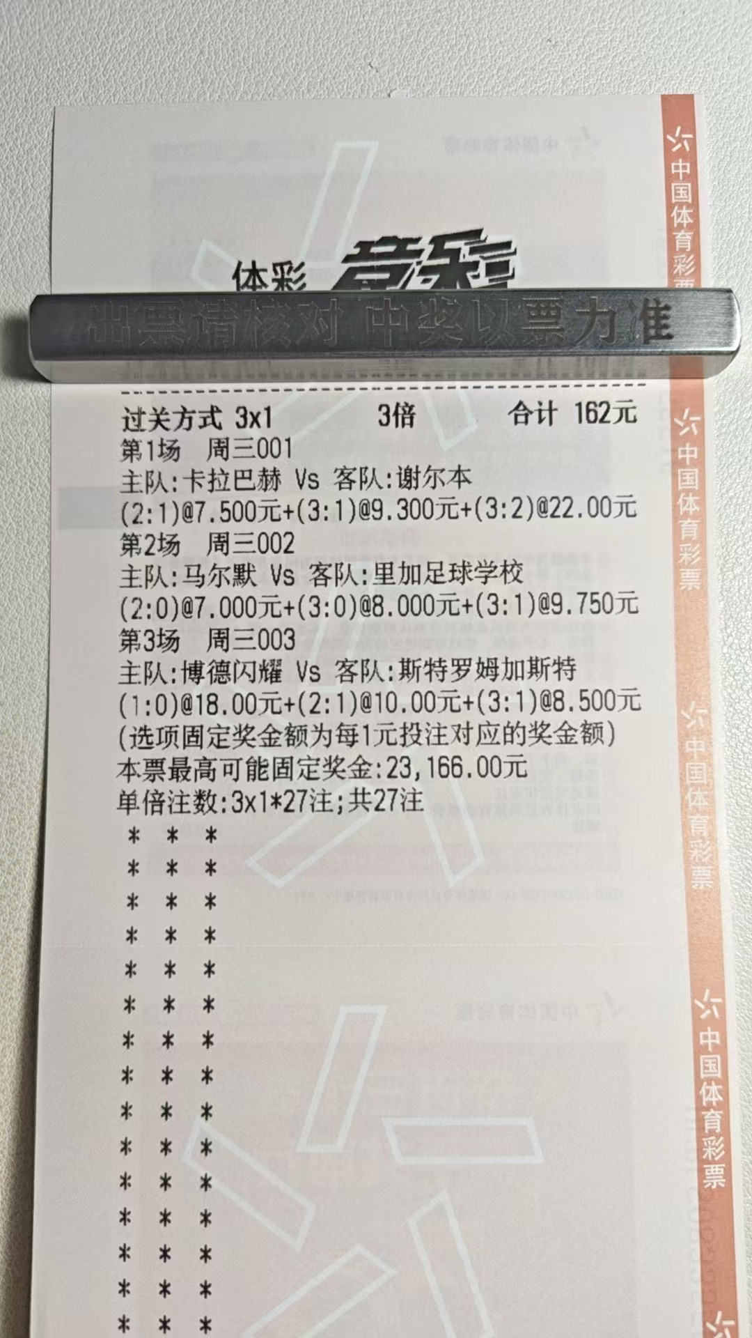 比分方向对的就行了，就是差点运气