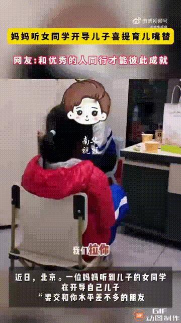 这女同学比成年人都活得通透！北京一个男孩的女同学来家里玩，男孩的妈妈起初没在