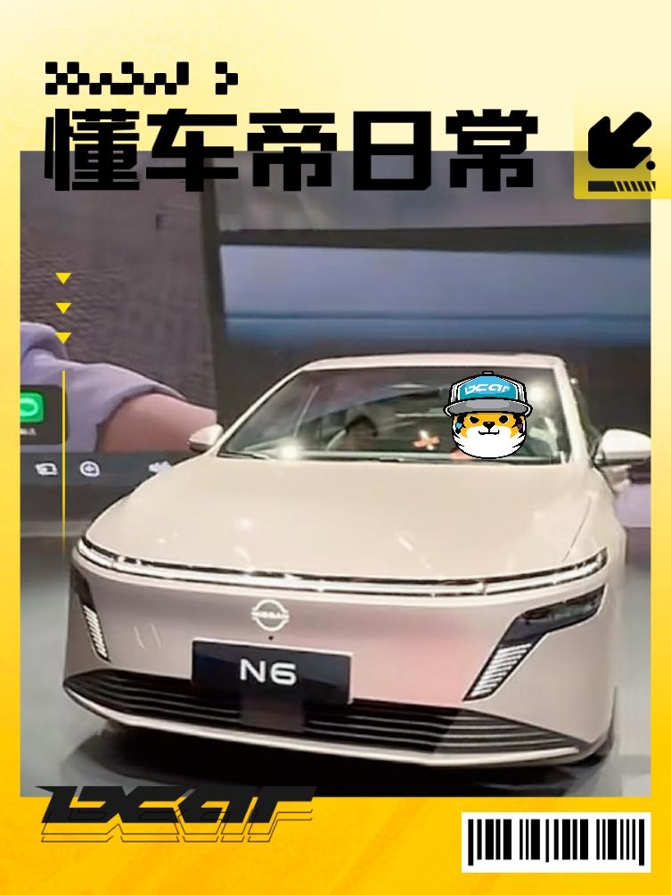 广州车展日产新上市插混轿车N6，热度很高。这台车的定位也比较明显，尺寸比N7略小