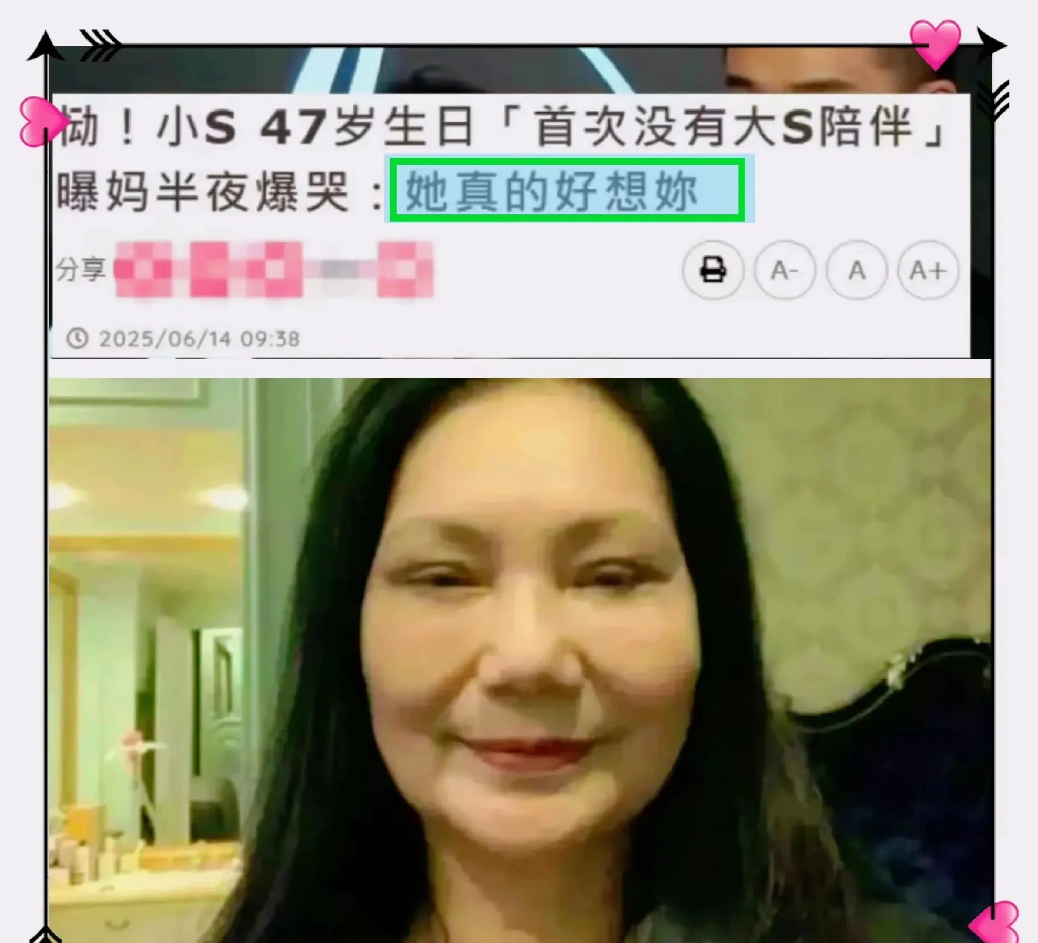 汪小菲生日在六月小S生日也在六月昨天是小S47岁生日也是