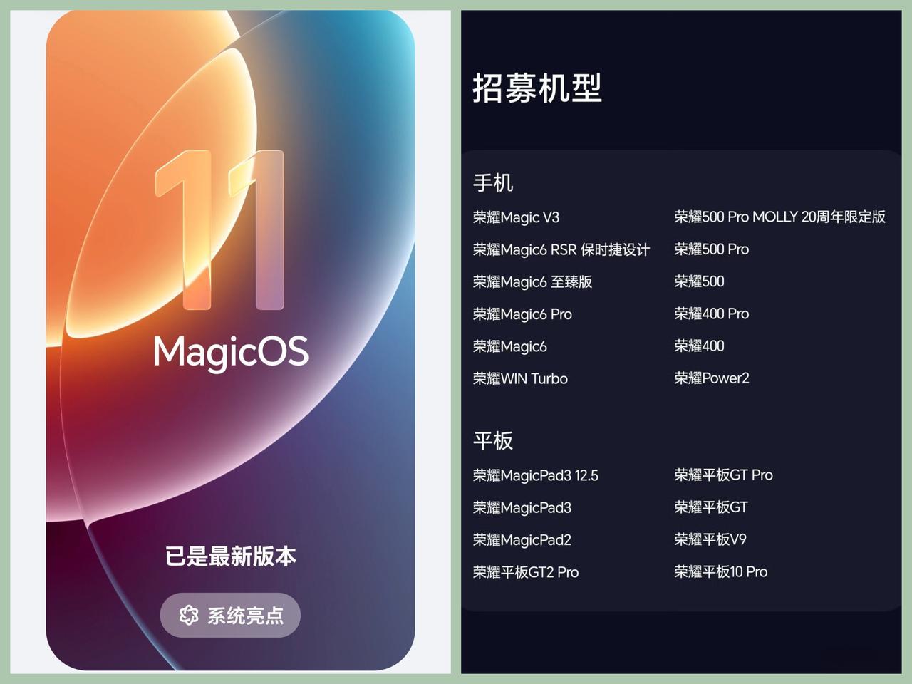 荣耀工程师这波操作，真的狠。假期刚结束就悄悄给第二批内测机型推了新版本，Magi