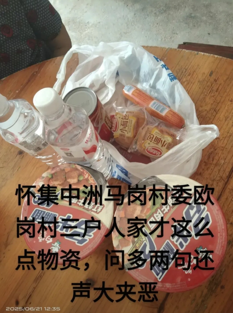 怀集洪水，有村民说三户村民只收到两瓶矿泉水，两桶方便面，几个面包，哈哈！有广东