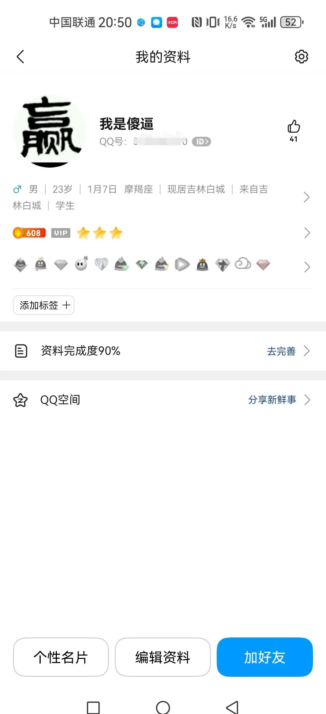 关于校园霸凌大家好，我今年23岁，我终于找回了我十年前被盗的QQ号，登录上去后