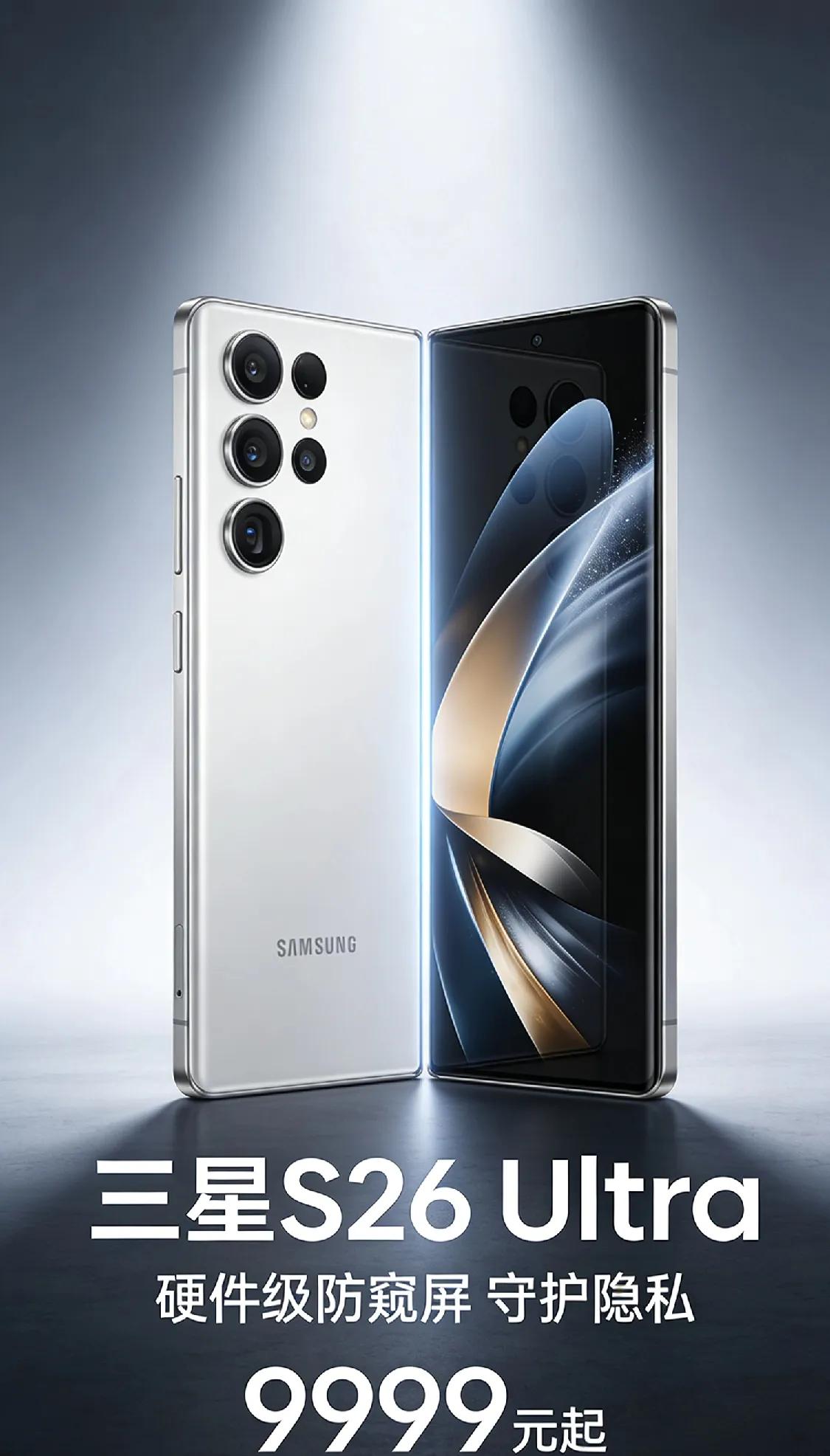 三星S26Ultra首发上手，这块“防窥屏”真的绝了🔥刚看完三星S26