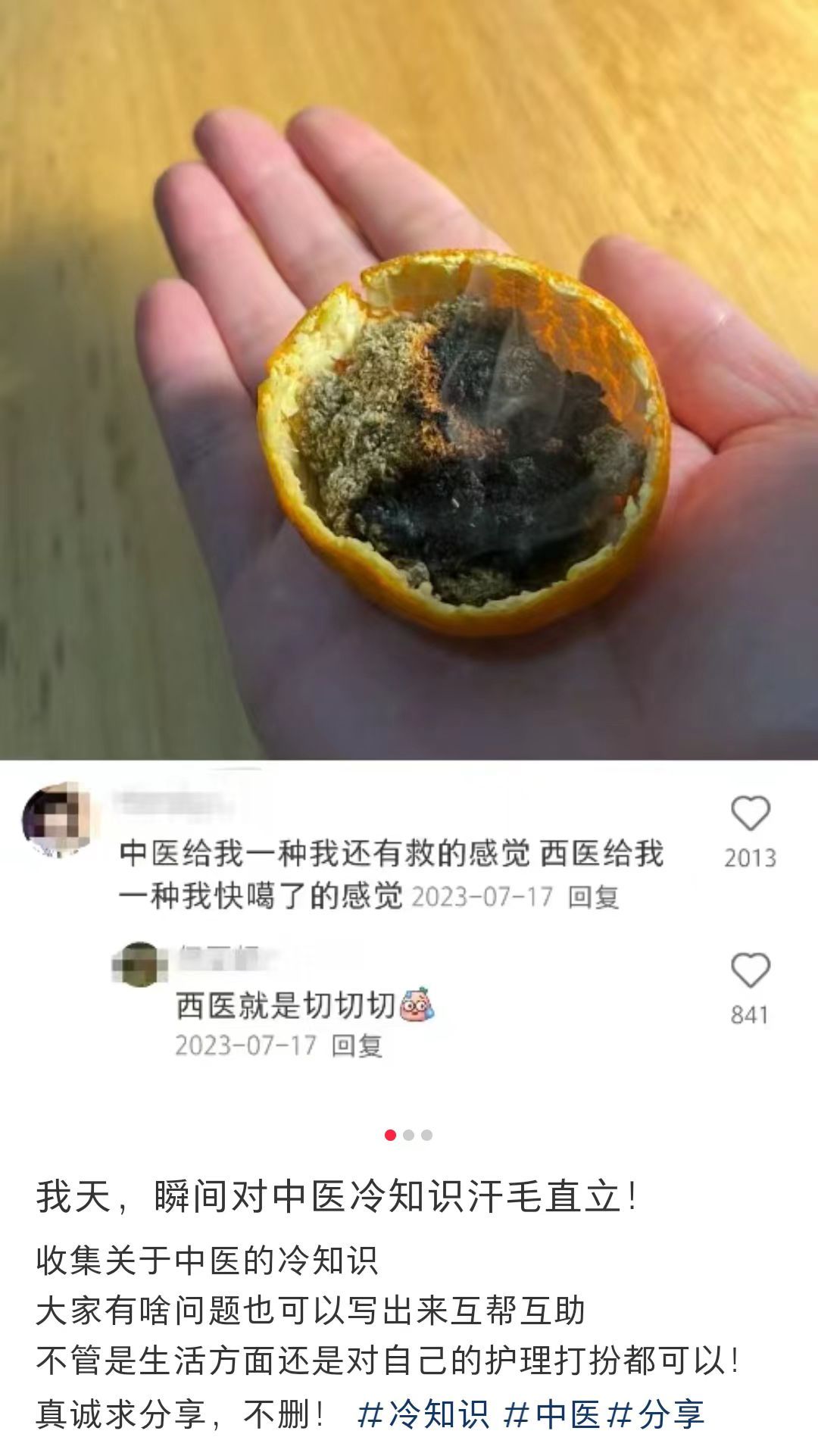 我天，有一次刷新了我对中医的认知......​​​