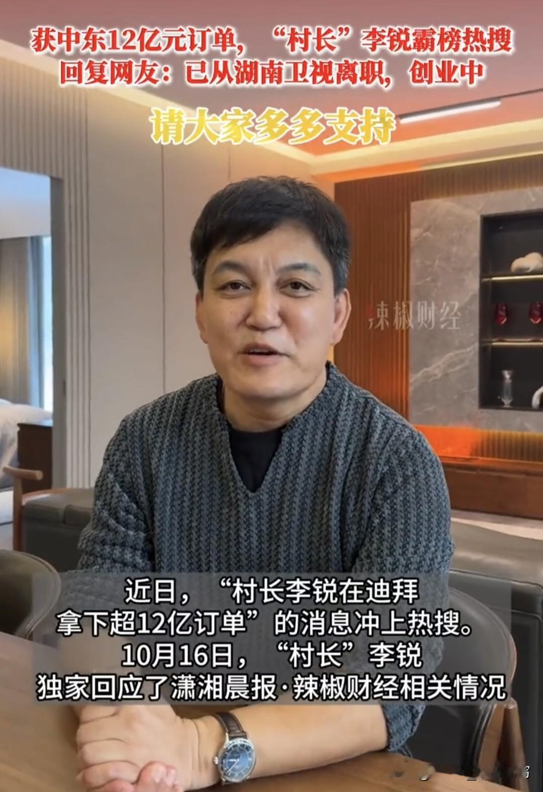 咱们从小看着的“村长”李锐，竟然偷偷干了件惊天大事！他早就不当主持人了，