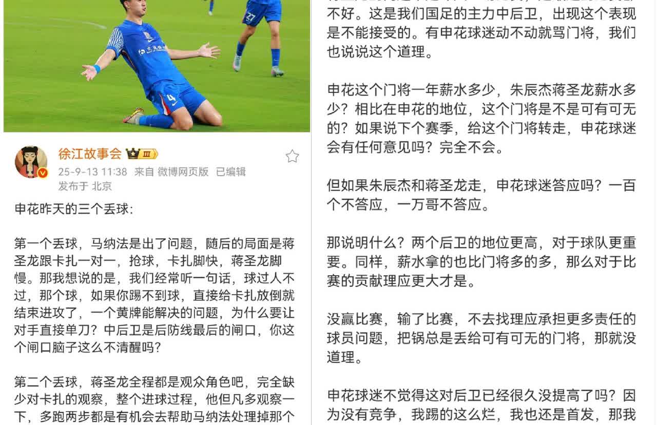 【徐江复盘申花丢球：蒋圣龙问题大】媒体人徐江在社媒复盘了昨晚申花的三个丢球，