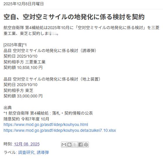 空自AAM的SAM化调查研究导弹本身签约方为三菱重工，大概是AAM-5，其尺寸、