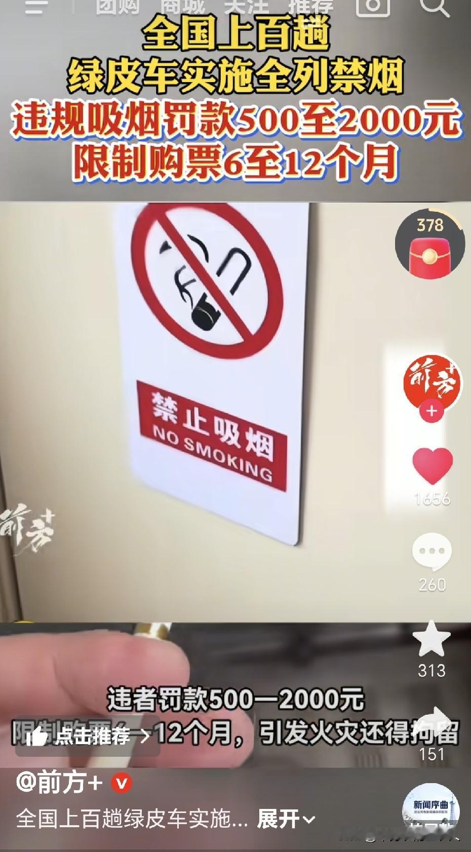 这次全国大量绿皮火车实行全列全程禁烟，背后真正的目的，恐怕根本不是单纯劝人戒烟，