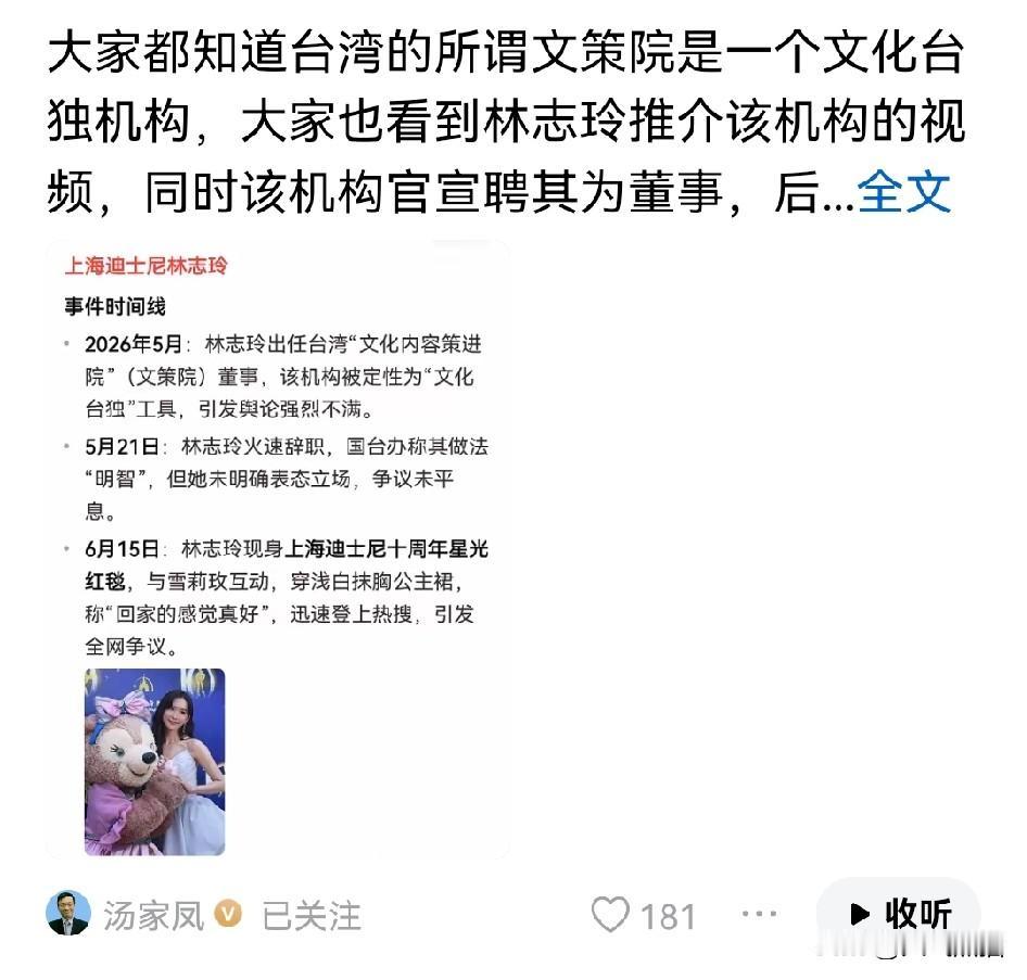 汤家凤发文，不能让某些人吃这里的饭，还要砸这里的锅！对于林志玲又现身上海参加节