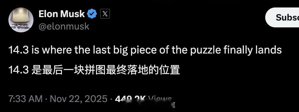 马斯克今天发X：14.3是最后一块拼图最终落地的位置特斯拉工程师：FSD