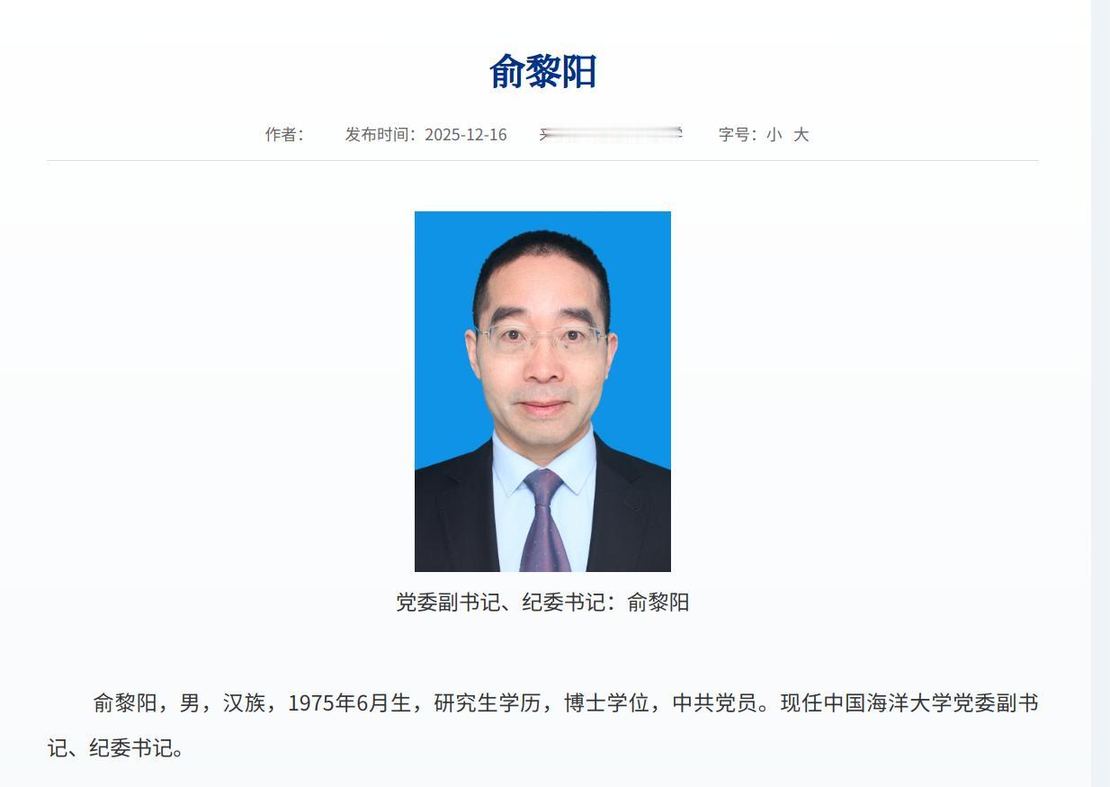 985高校中国海洋大学迎来了一位75后新任校领导，他叫俞黎阳，出生于1975年6