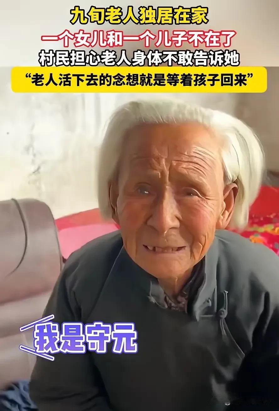 看哭了！山东新泰，一位90岁的老太太独居在村里面，而除了她自己以外，几乎村里人都