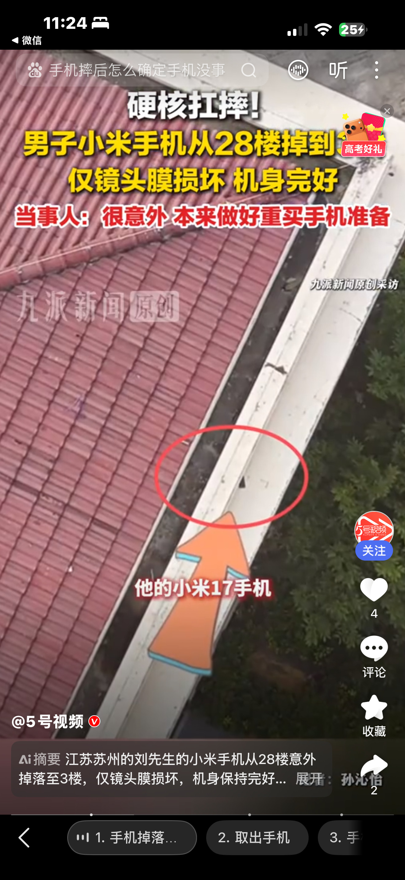小米能不能去申请个纪录啊，从28楼摔到3楼，机身没事，光镜头膜坏了，这种事别说见