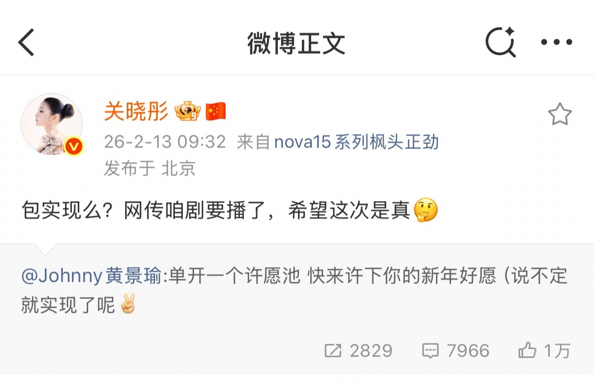 娱乐关晓彤黄景瑜网传咱剧要播了关晓彤网传咱剧要播了关晓彤黄景瑜许愿式剧宣