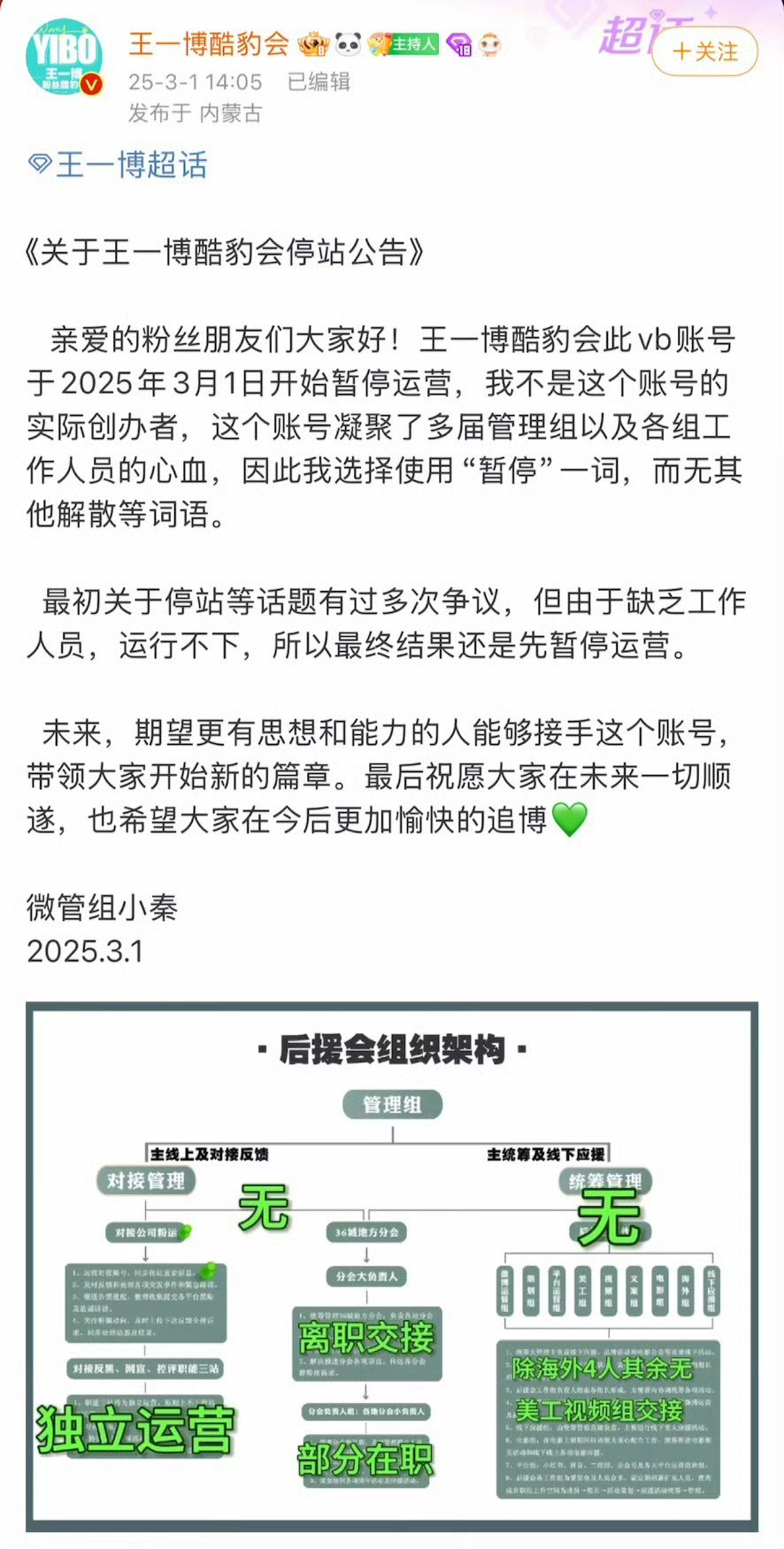 王一博后援会停站也是乐华运营。王一博这么大流量的后援会都是经纪公司运营，更说