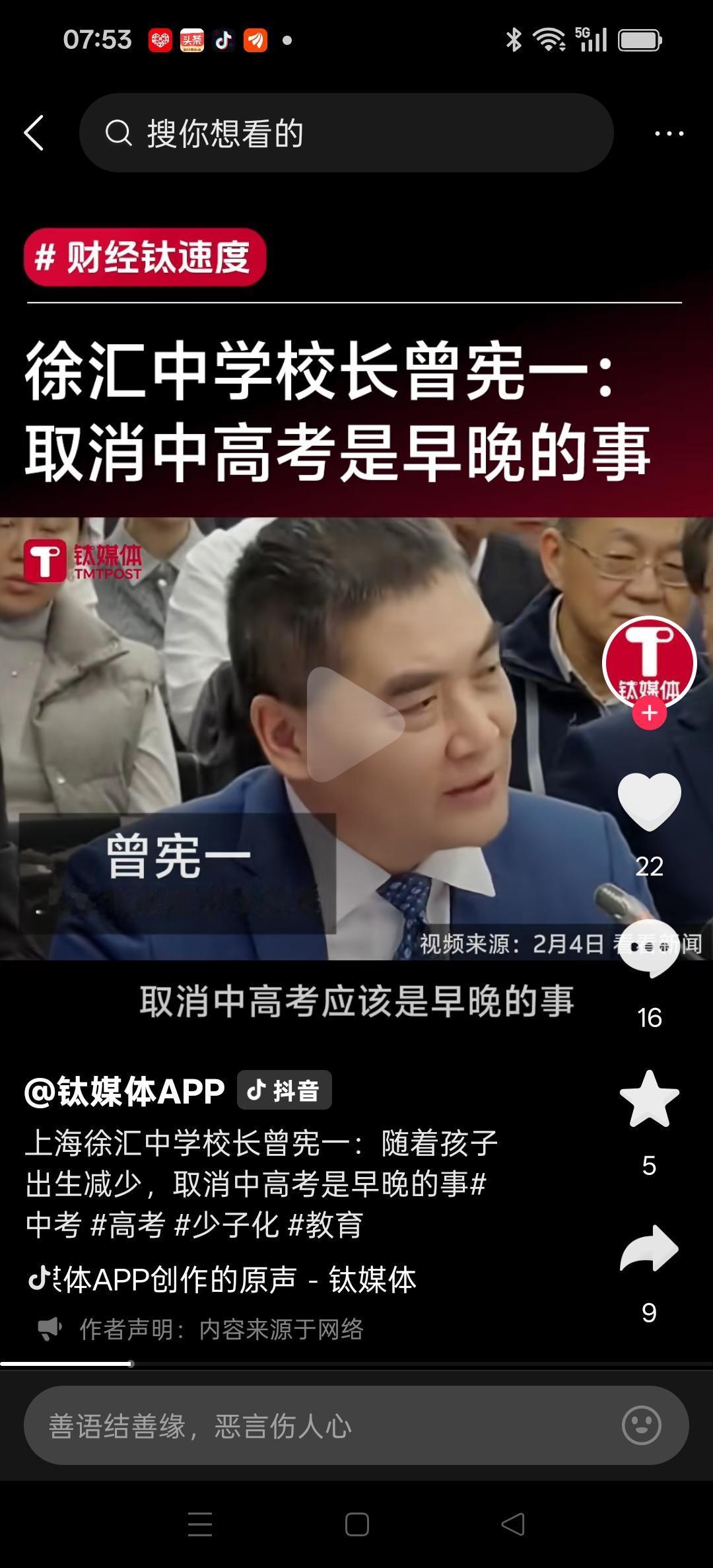 “取消中高考是早晚的事儿“，这是什么虎狼提案？在近日上海的两会期间，上海徐汇