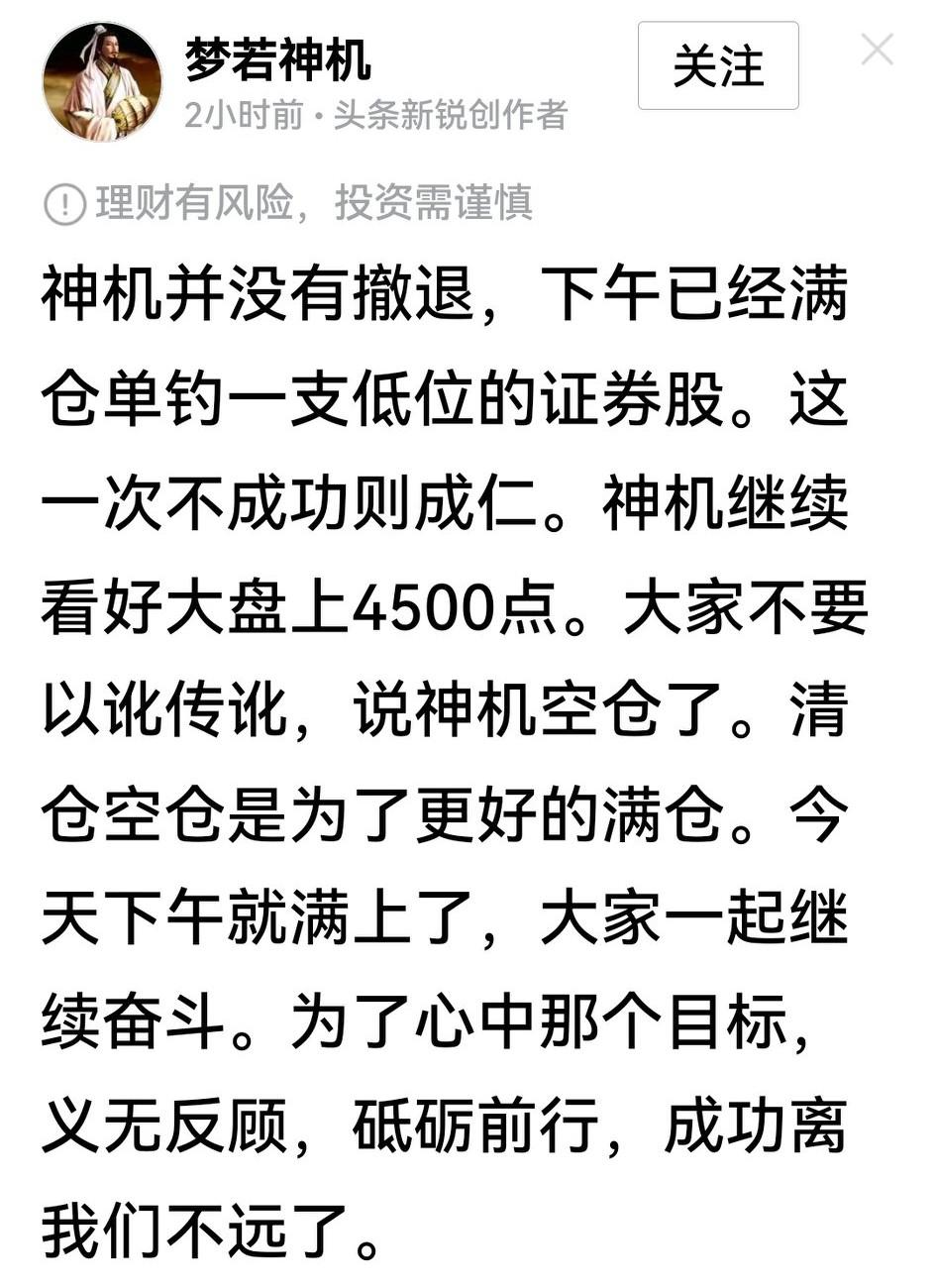 “梦若神机”满仓踏空，悔得直哭，我想笑却又觉得不道德。以前的神机在3600点