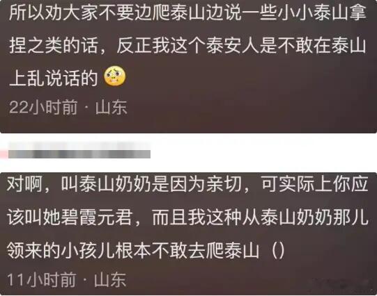 终于知道为啥有的人不敢去泰山了