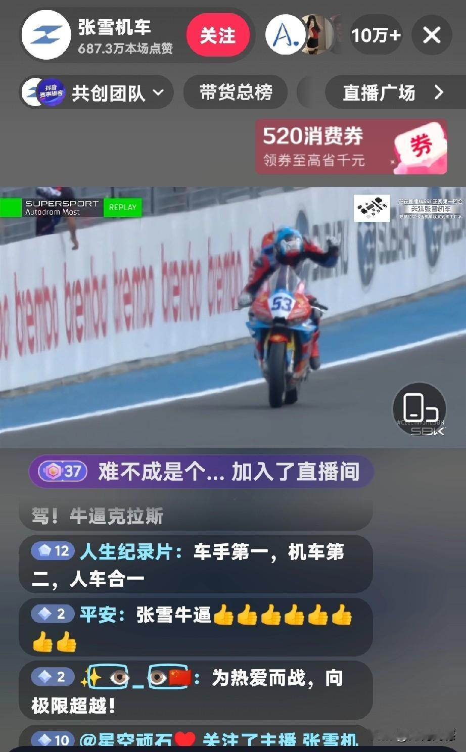 张雪机车又拿下了一个冠军！在5月16日的捷克站比赛中，53号车手瓦伦丁，展现出超
