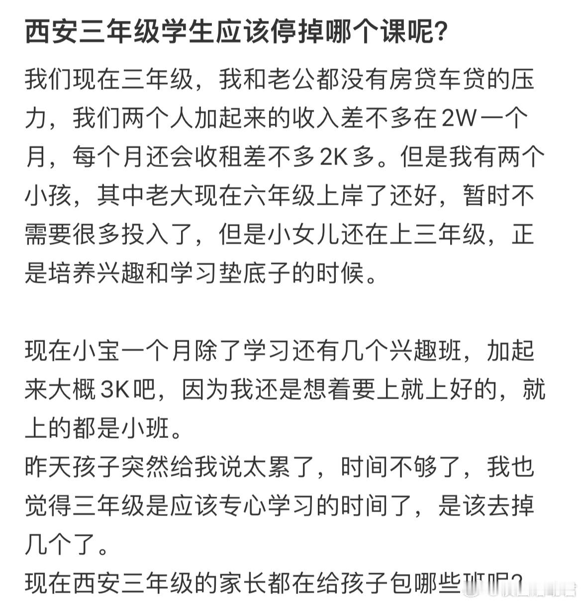 三年级学生应该停掉哪个课呢？​​​