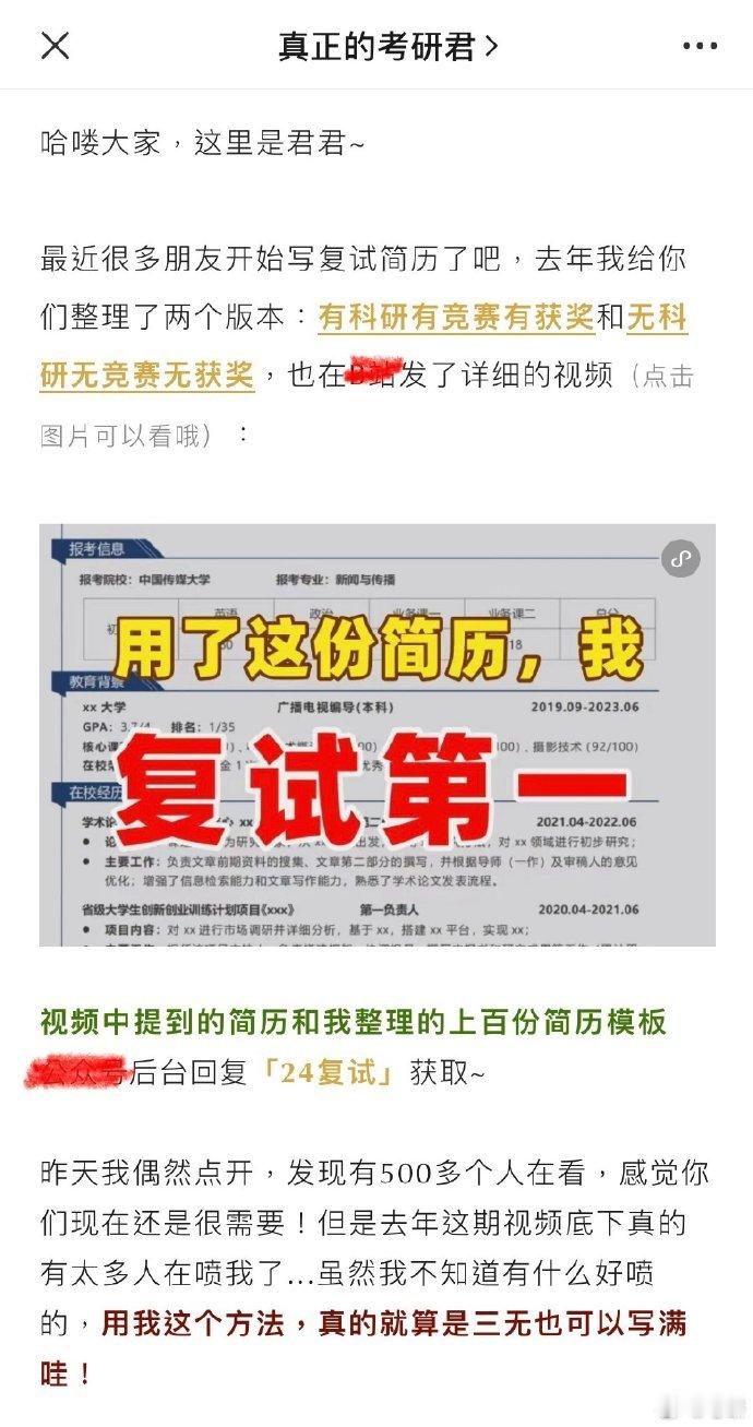 [思考]完完全全！纯三无学生怎么写好复试简历？用这个方法，真的就算是无科研无竞赛