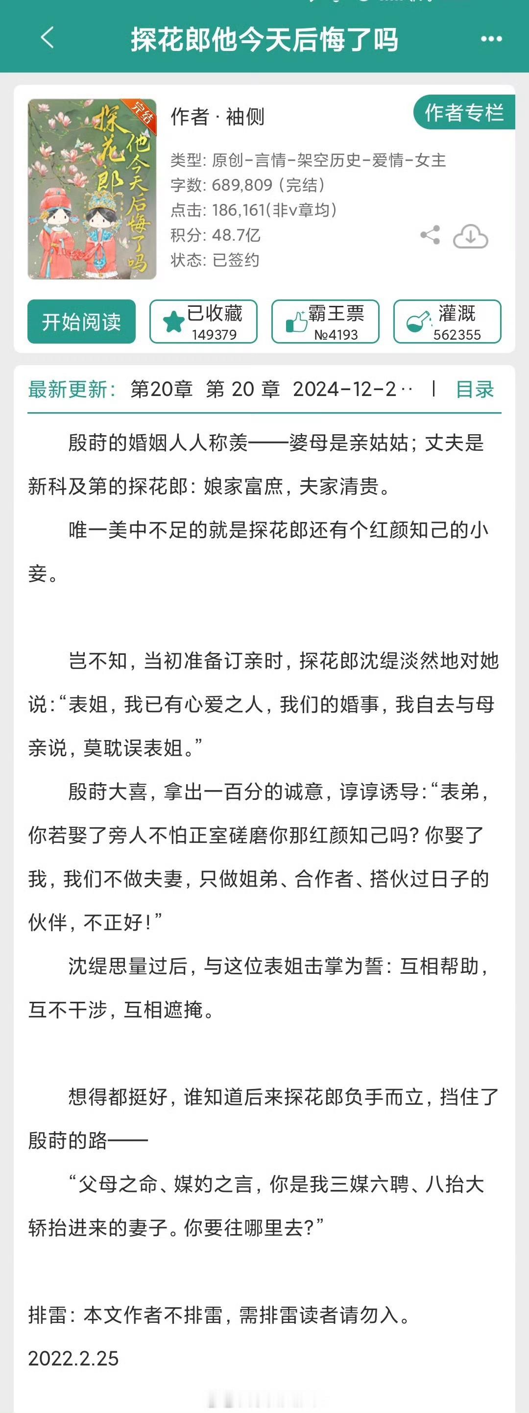 袖侧的探花郎他今天后悔了吗真的给我看气死了，女二太可怜了​​​