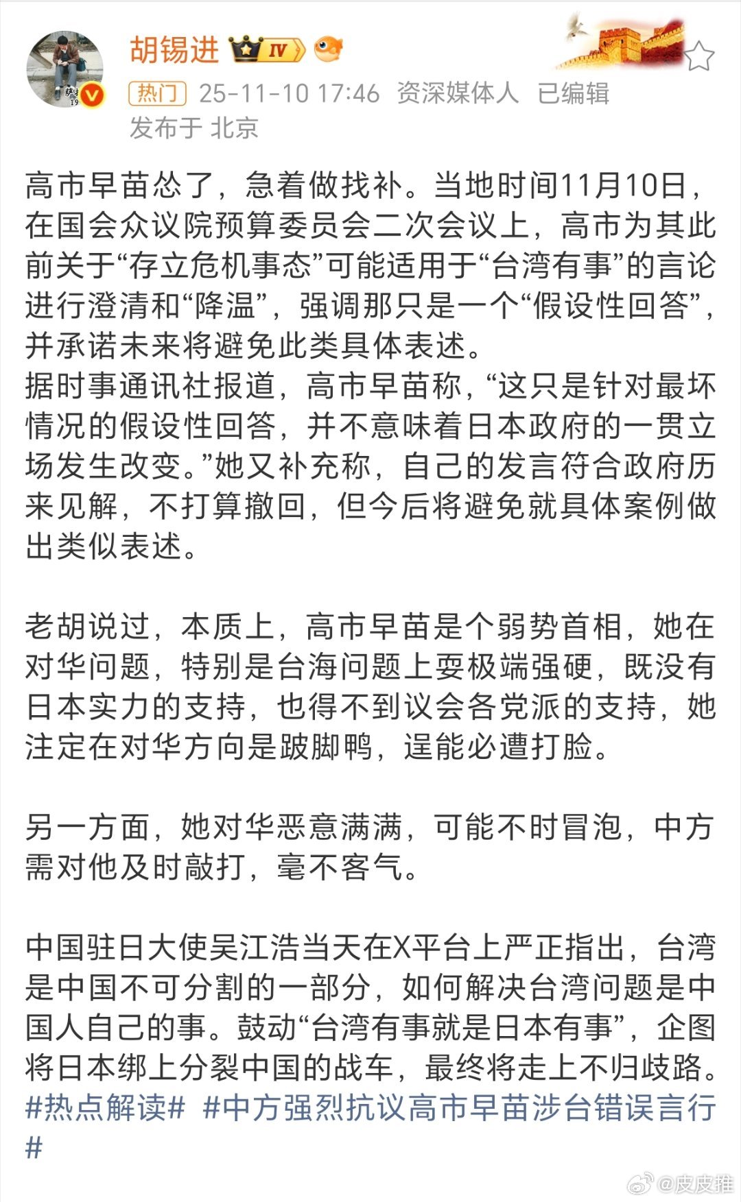 日方紧急找补称涉台立场没变我同意老胡的，高市早苗确实怂了！！！​​​