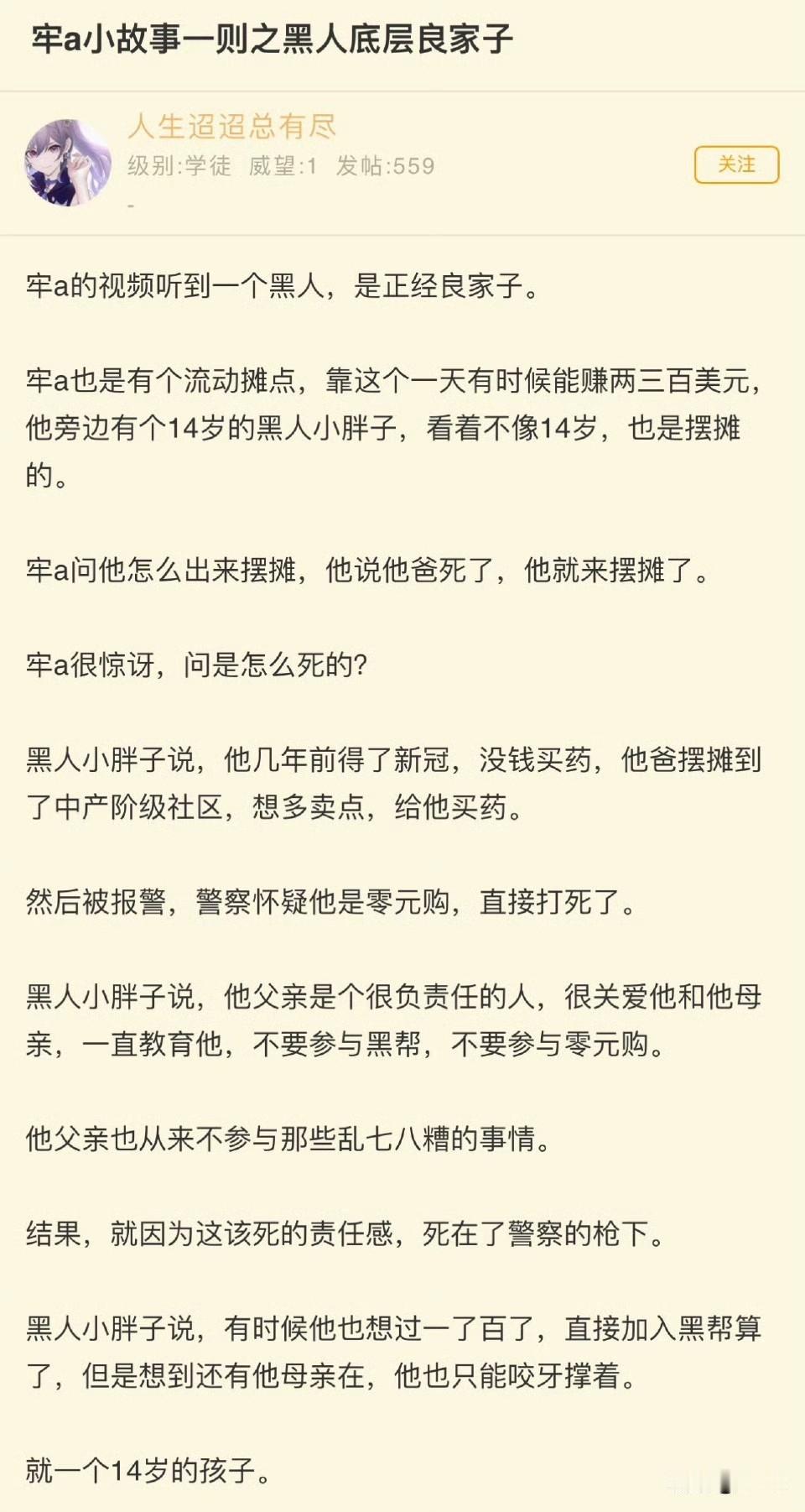 牢a小故事一则之黑人底层良家子。美国欺负的就是良家子。