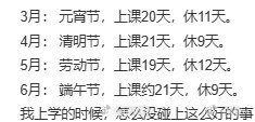 最长学期后迎来史上最短学期但是节假日全在周末。308_IO