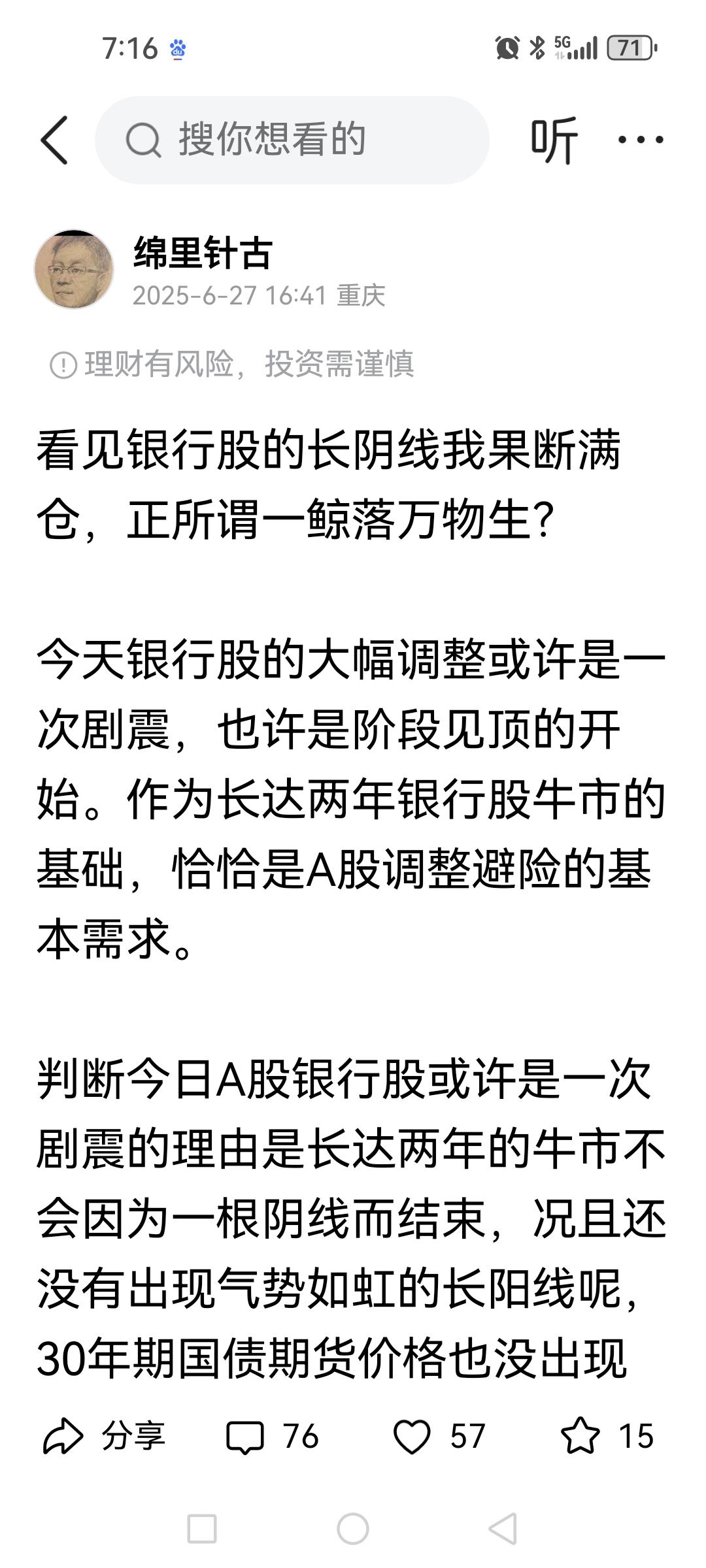 银行股的逻辑正在发生变化，6月份喷我提示银行股风险的人现在还坚持观点吗？当初