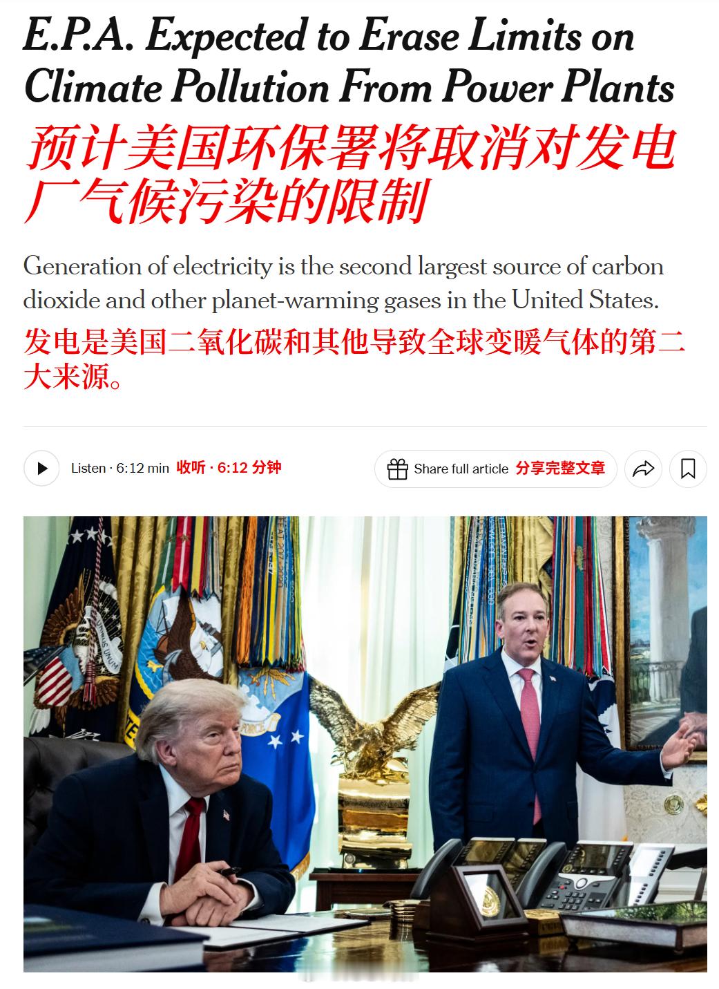 《纽约时报》：美国环保署预计将废除发电厂的气候污染物排放限制。据两名了解该提案的