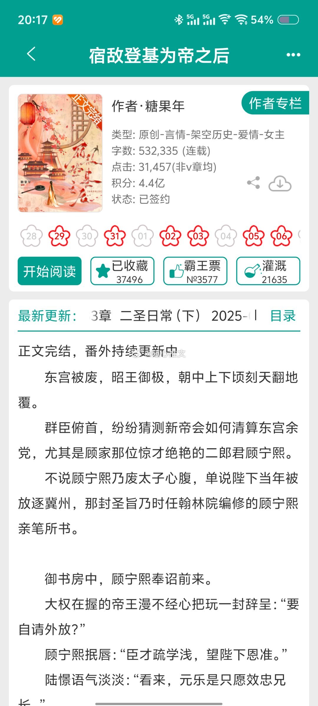 随心推文古言女扮男装小说推文No.704古107[比心]类型：古代文女